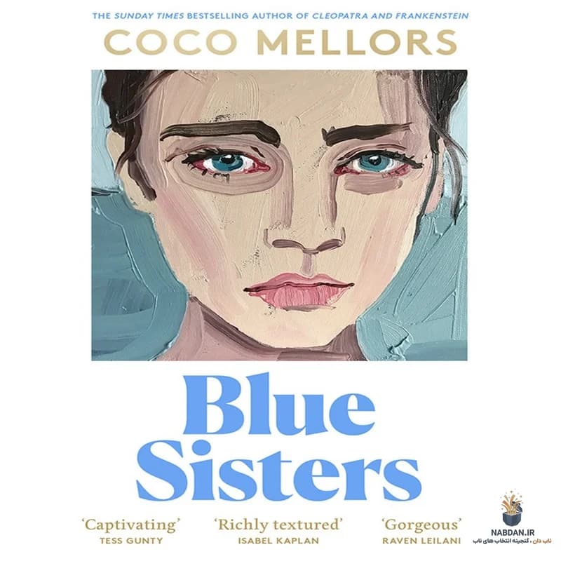 کتاب Blue Sisters (خواهران آبی) نسخه انگلیسی PDF | کوکو ملرز