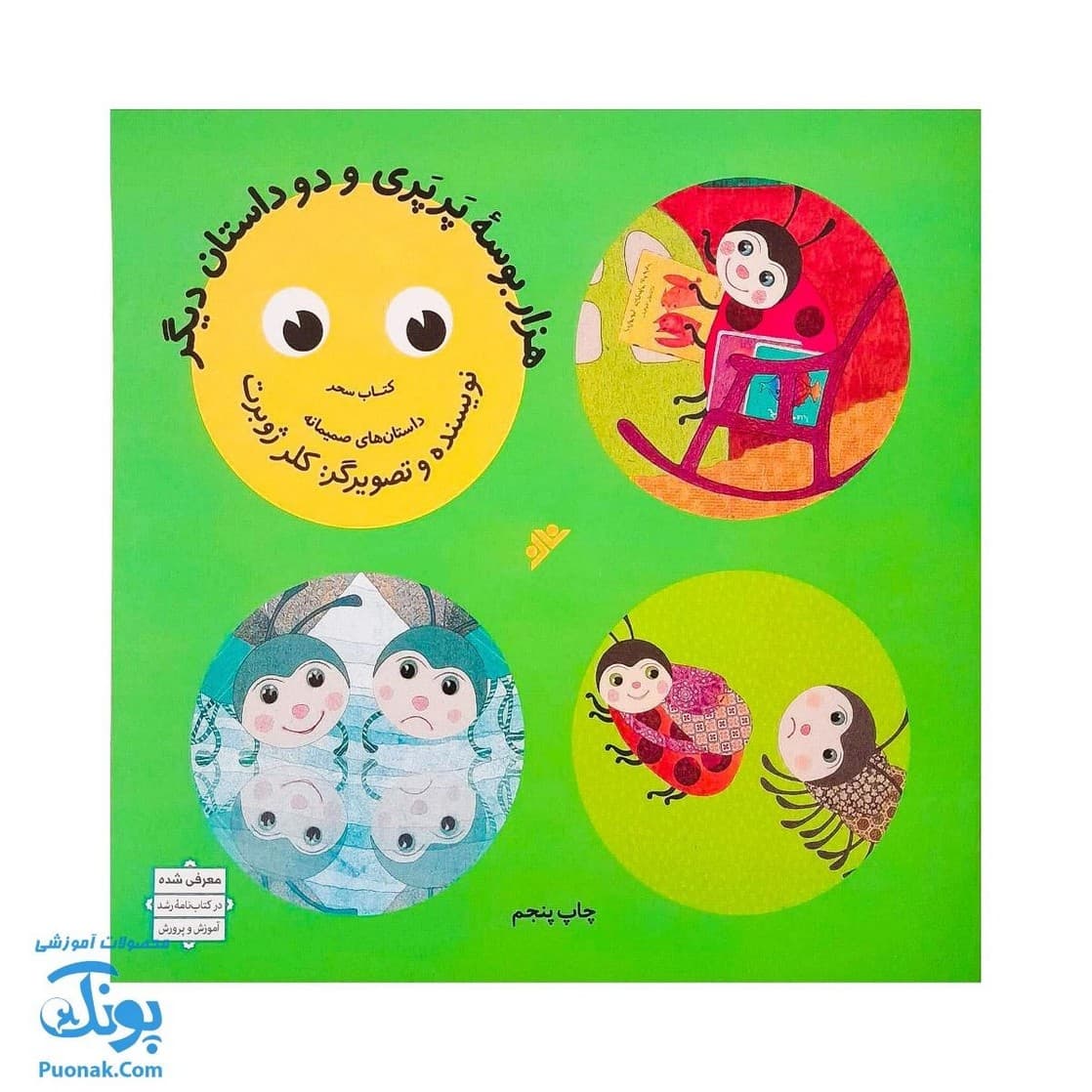 کتاب هزار بوسه پرپری و دو داستان دیگر – داستان های صمیمانه