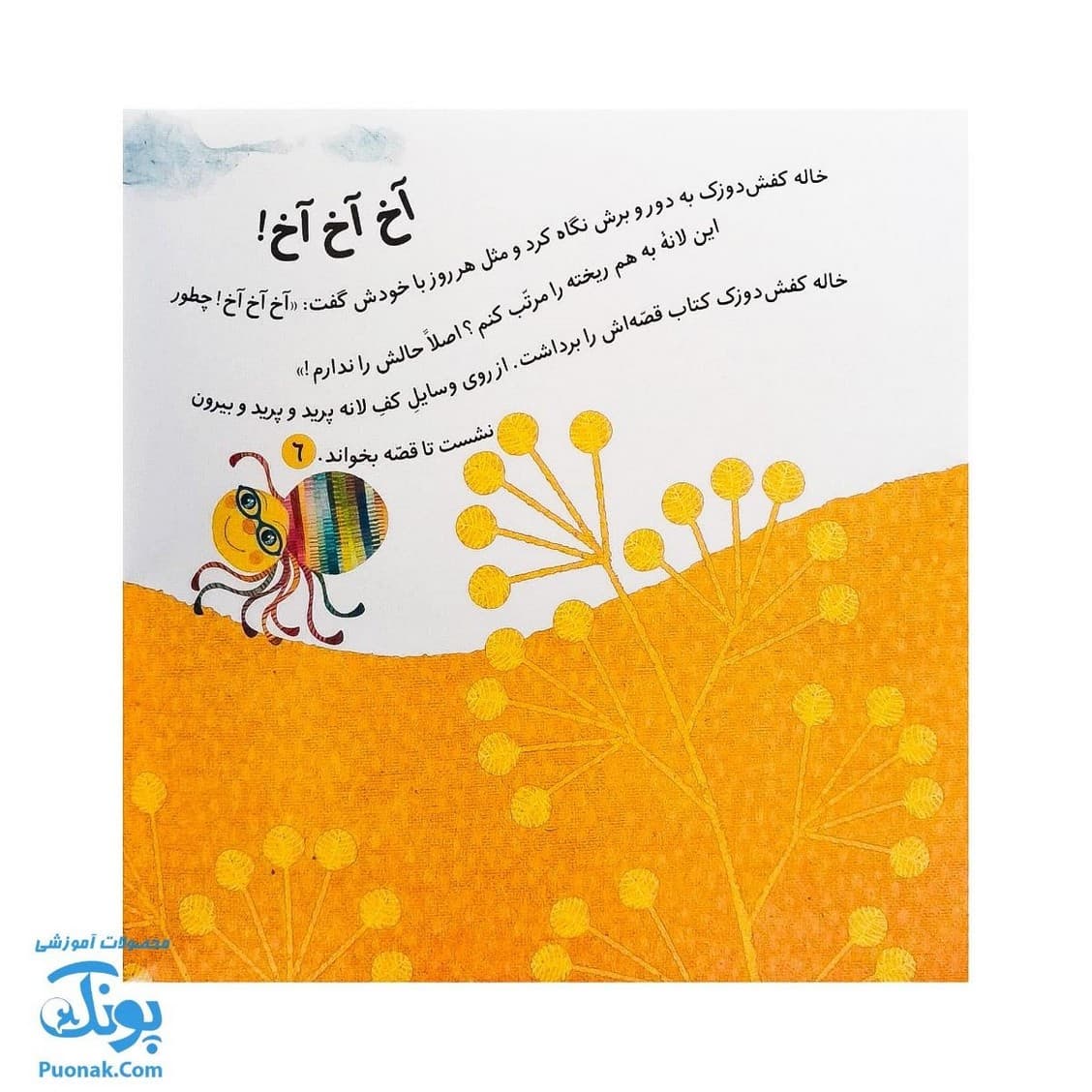 کتاب هزار بوسه پرپری و دو داستان دیگر – داستان های صمیمانه — تصویر ۲