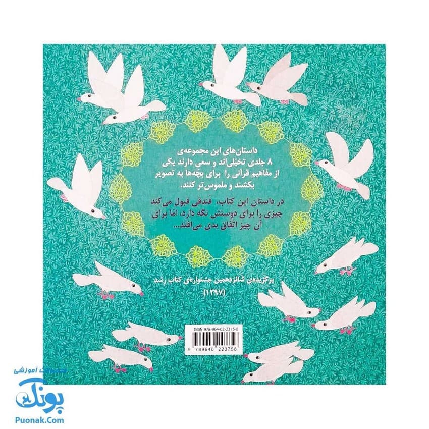 کتاب کیک امانتی – داستان تخیلی با مفهوم قرآنی — تصویر ۸