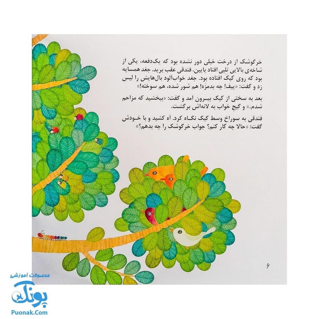 کتاب کیک امانتی – داستان تخیلی با مفهوم قرآنی — تصویر ۳