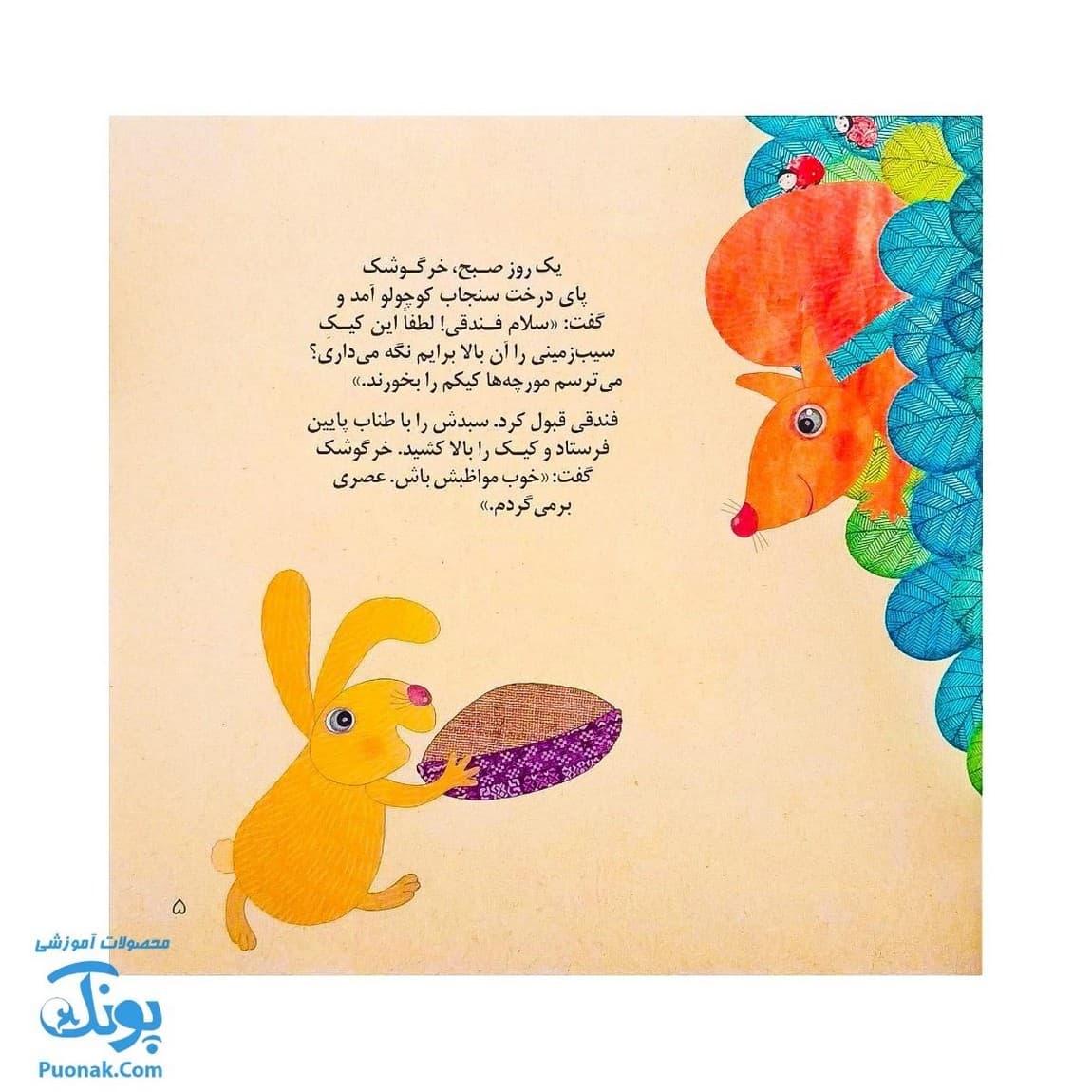 کتاب کیک امانتی – داستان تخیلی با مفهوم قرآنی — تصویر ۲