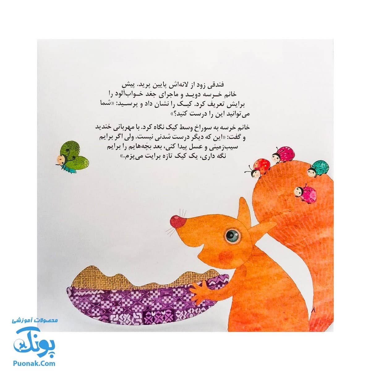 کتاب کیک امانتی – داستان تخیلی با مفهوم قرآنی — تصویر ۴