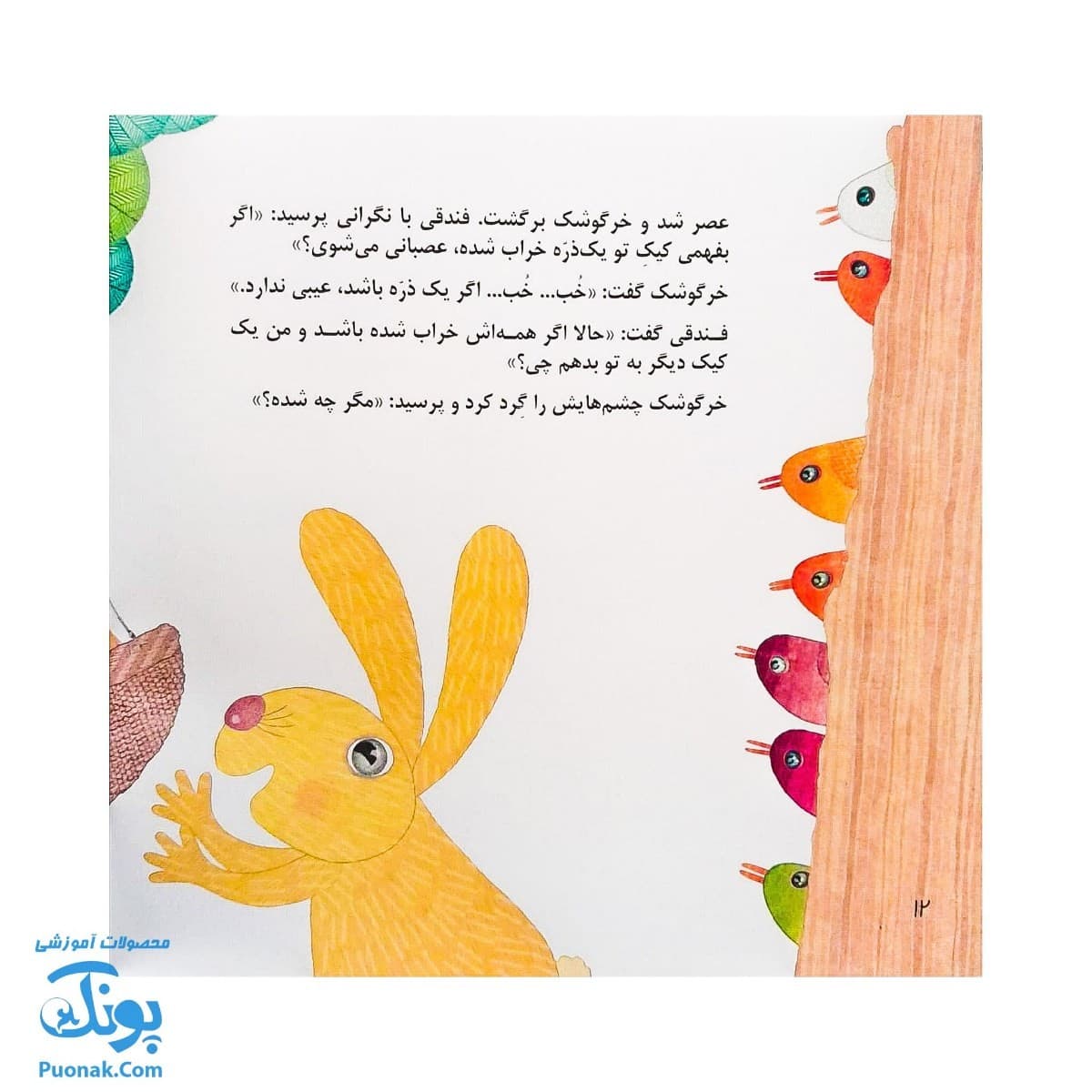 کتاب کیک امانتی – داستان تخیلی با مفهوم قرآنی — تصویر ۶