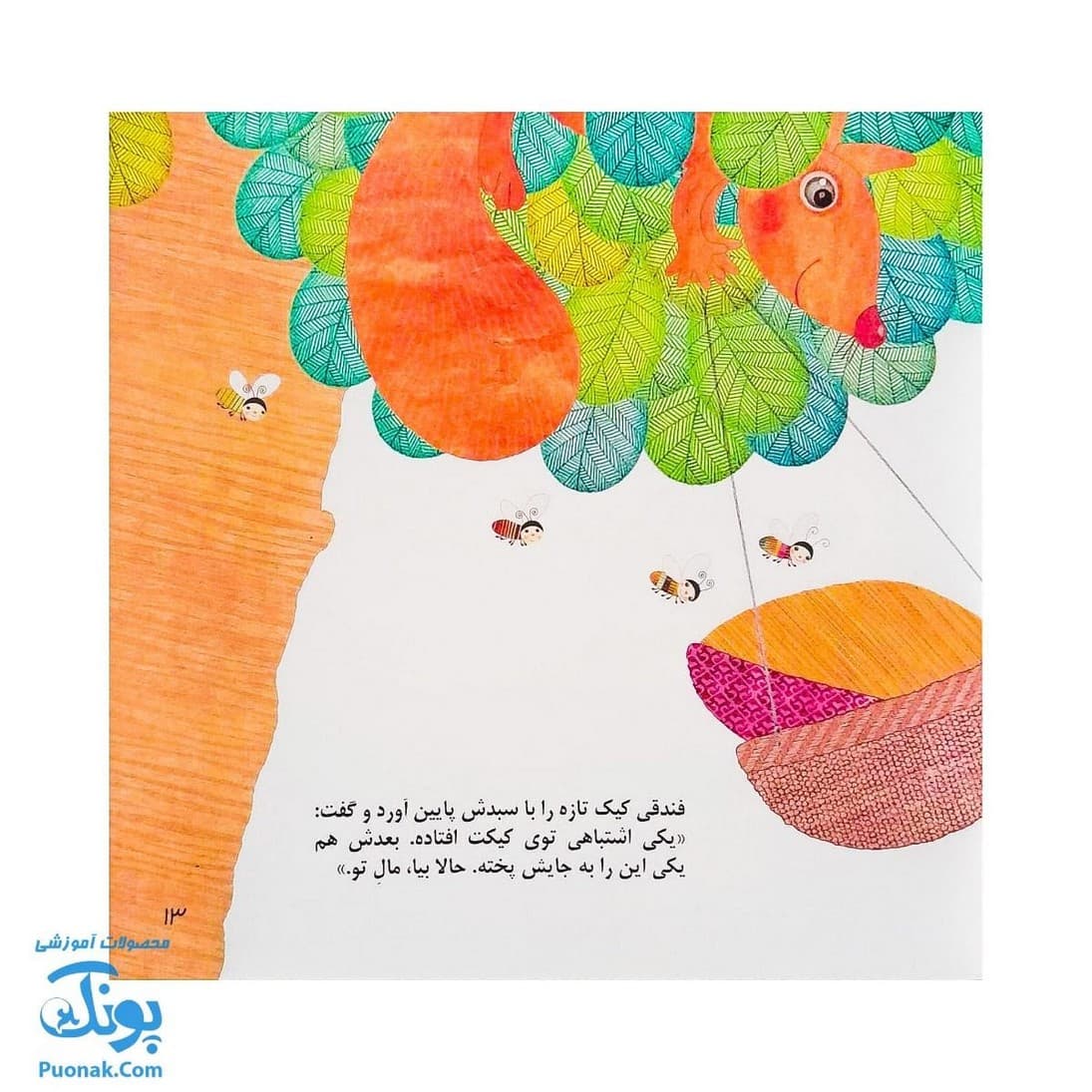 کتاب کیک امانتی – داستان تخیلی با مفهوم قرآنی — تصویر ۷