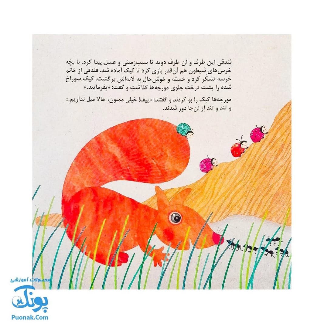 کتاب کیک امانتی – داستان تخیلی با مفهوم قرآنی — تصویر ۵