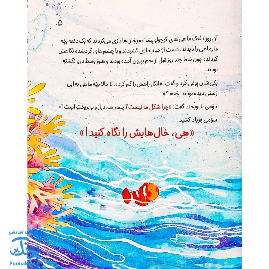 کتاب دوست عجیب — تصویر ۲
