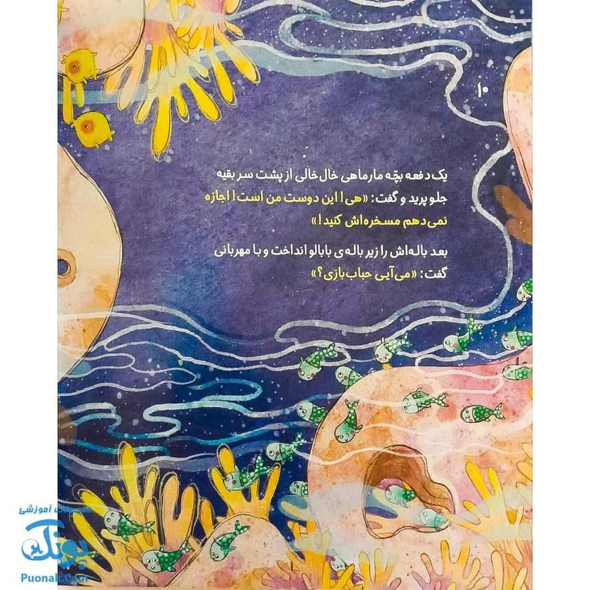 کتاب دوست عجیب — تصویر ۵