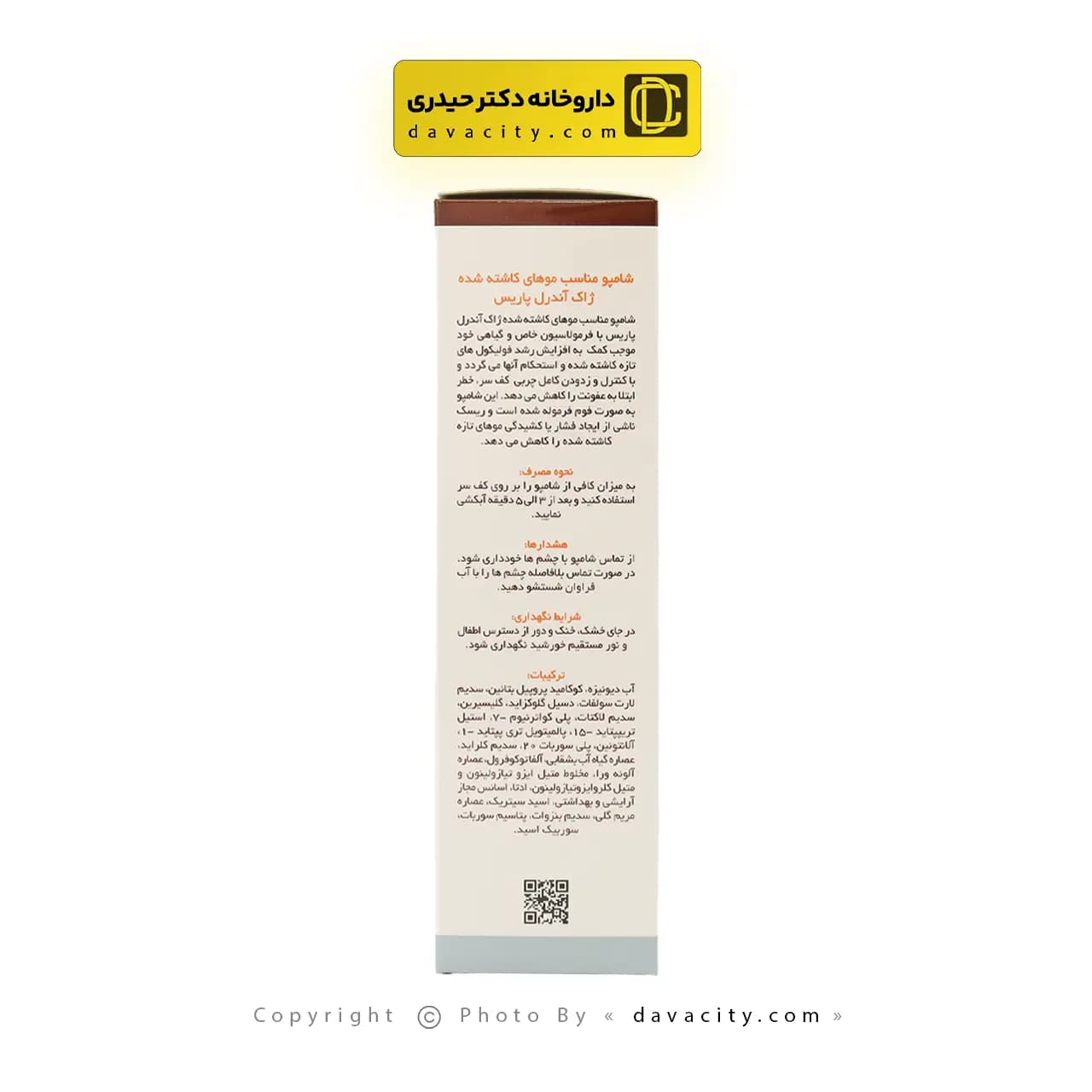 شامپو موهای کاشته شده ژاک آندرل پاریس 150 میلی لیتر — تصویر ۵