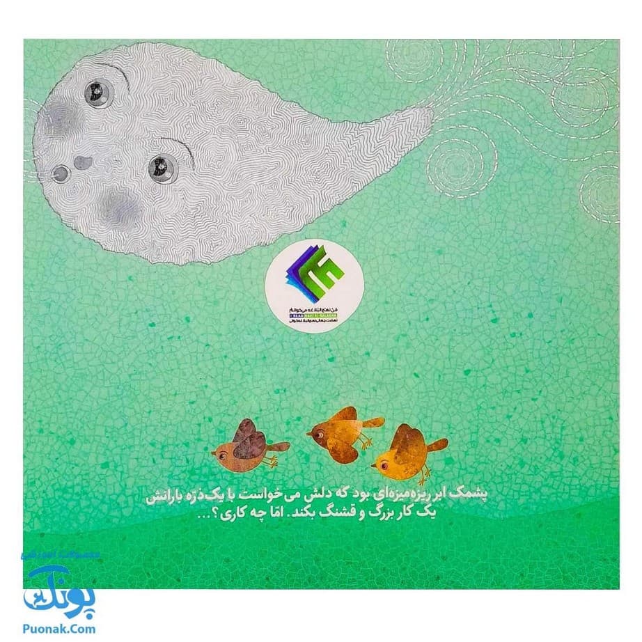 باران پشمک — تصویر ۸