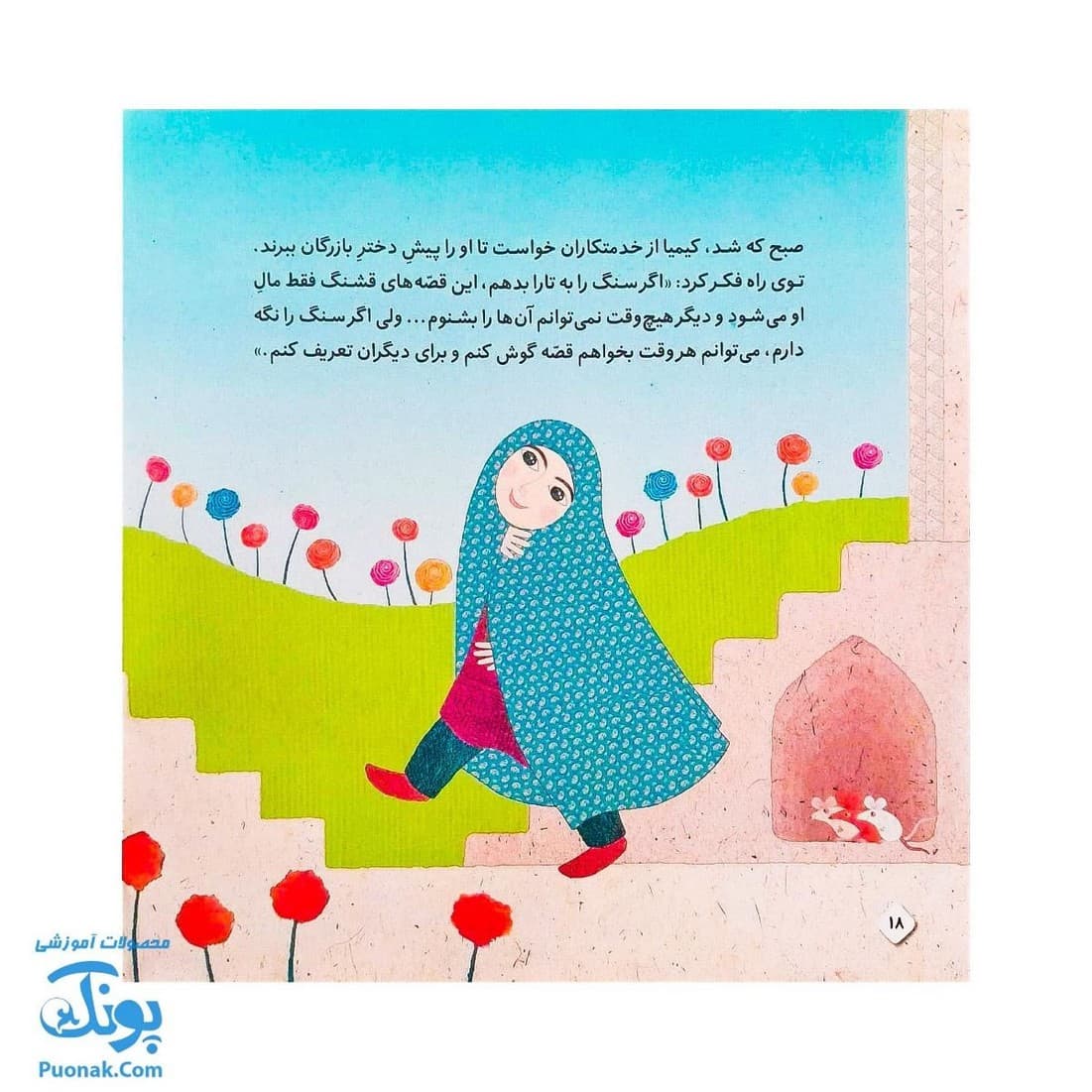 کتاب کیمیا و سنگ قصه گو — تصویر ۷