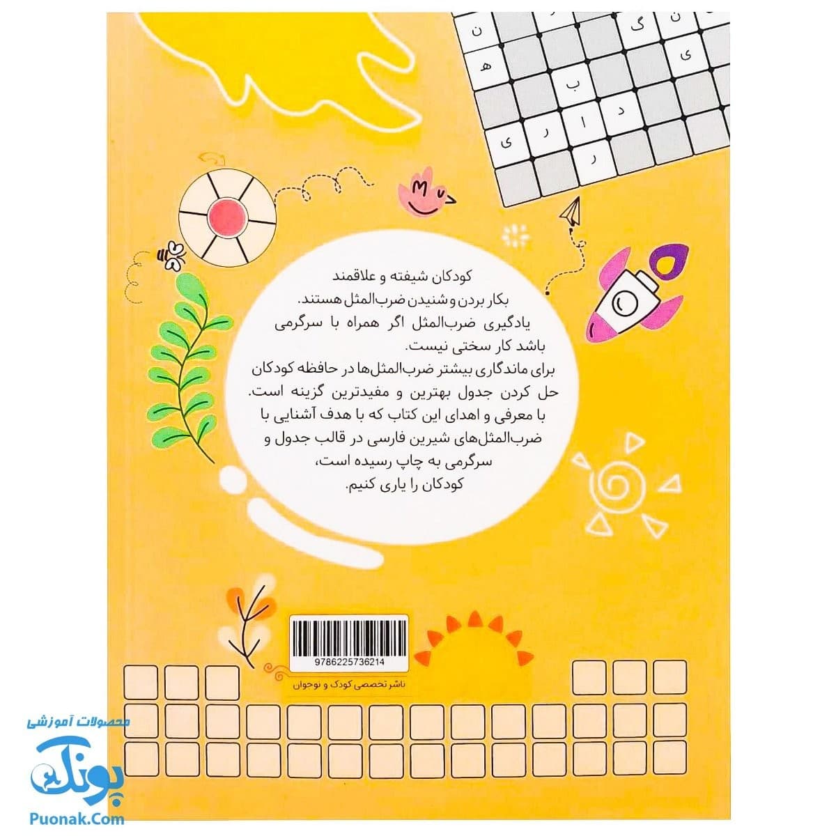 کتاب جدول مثل (جدول مَثَل) — تصویر ۸