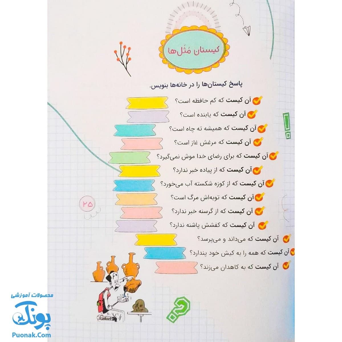 کتاب جدول مثل (جدول مَثَل) — تصویر ۶