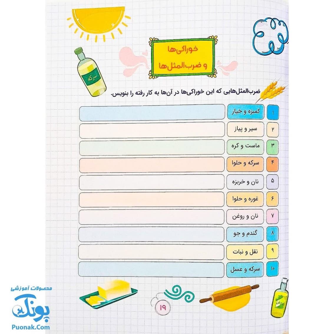 کتاب جدول مثل (جدول مَثَل) — تصویر ۵