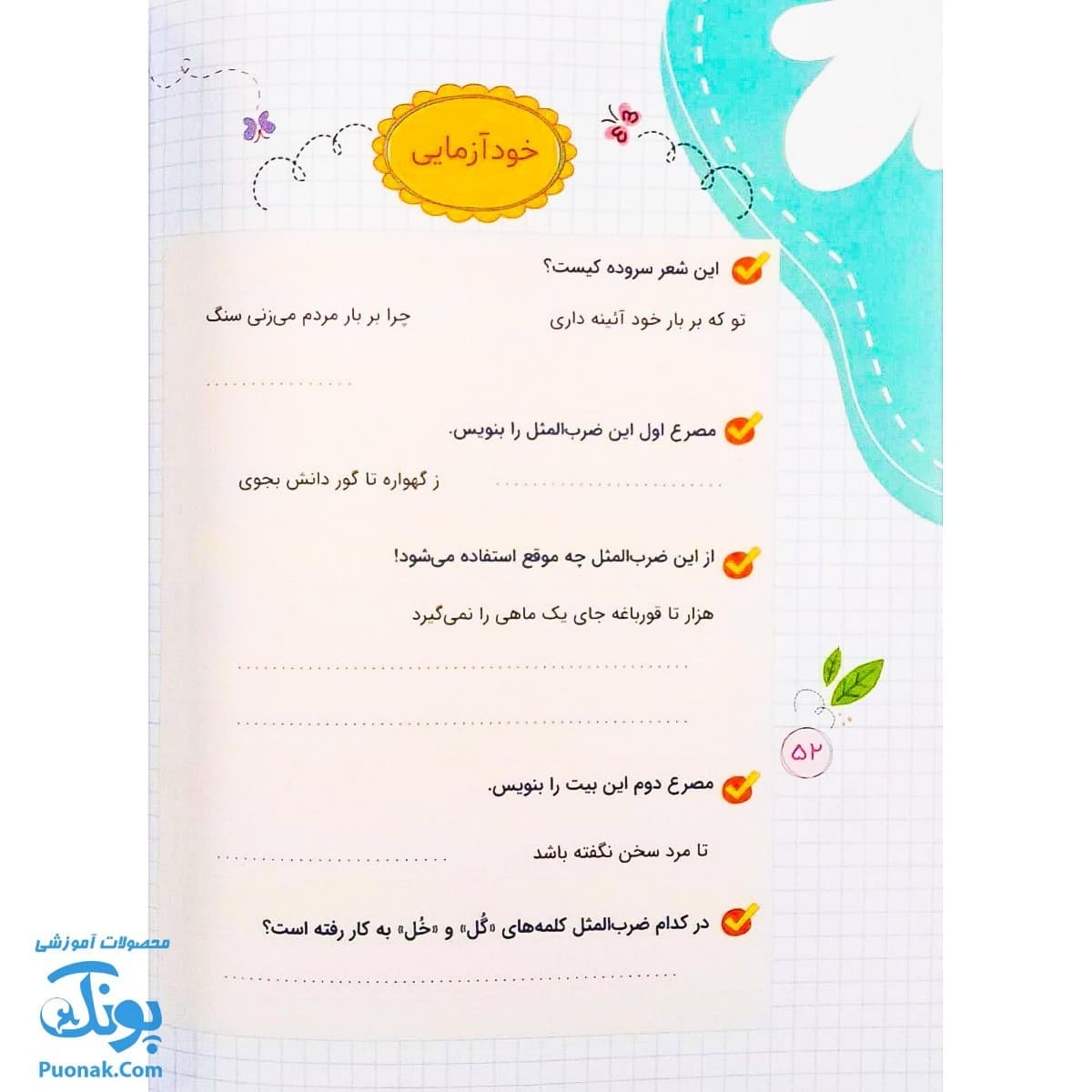 کتاب جدول مثل (جدول مَثَل) — تصویر ۷