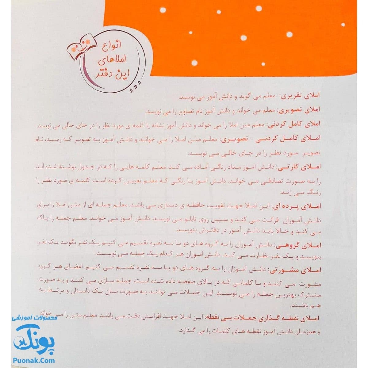 دفتر املا اول سلام — تصویر ۳