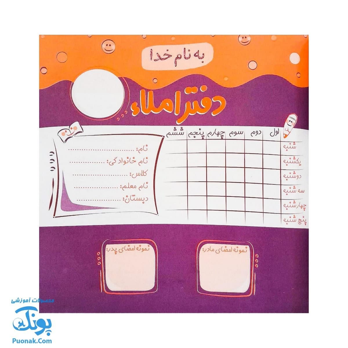 دفتر املا اول سلام — تصویر ۲