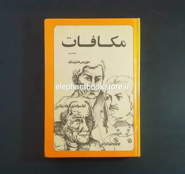 کتاب مکافات اثر موریس مترلینگ