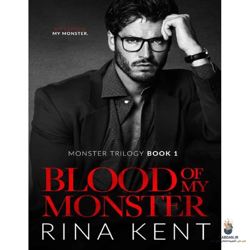 کتاب Blood of My Monster (خون هیولای من) نسخه انگلیسی PDF | آر ال کالدر