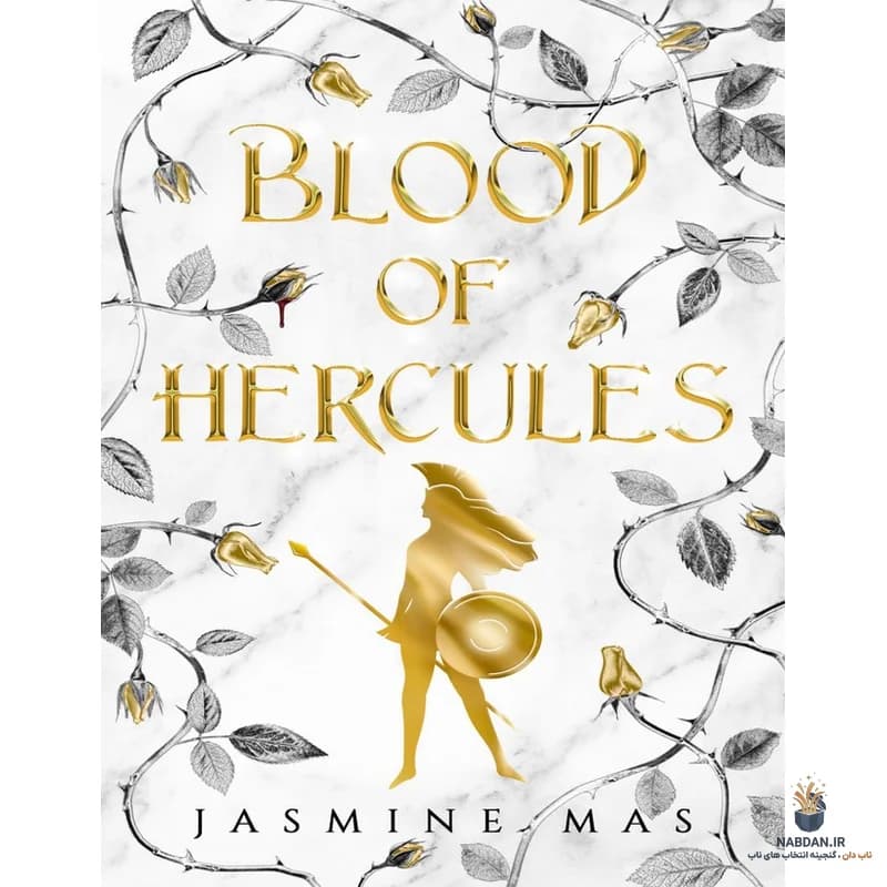 کتاب Blood of Hercules (خون هرکول) نسخه انگلیسی PDF | جاسمین ماس