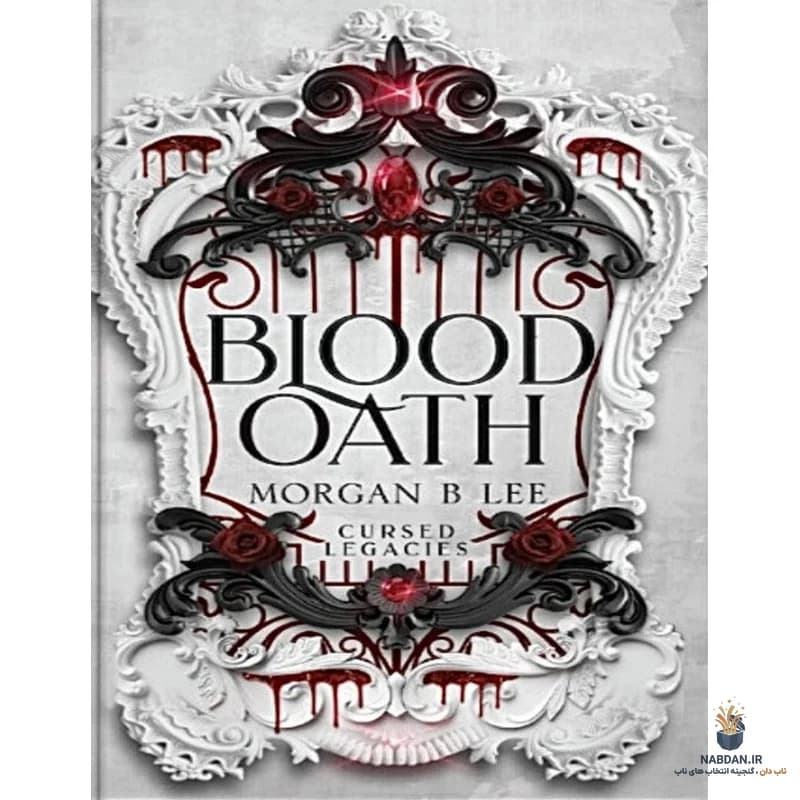 کتاب Blood Oath (سوگند خونی) نسخه انگلیسی PDF | آر ال کالدر