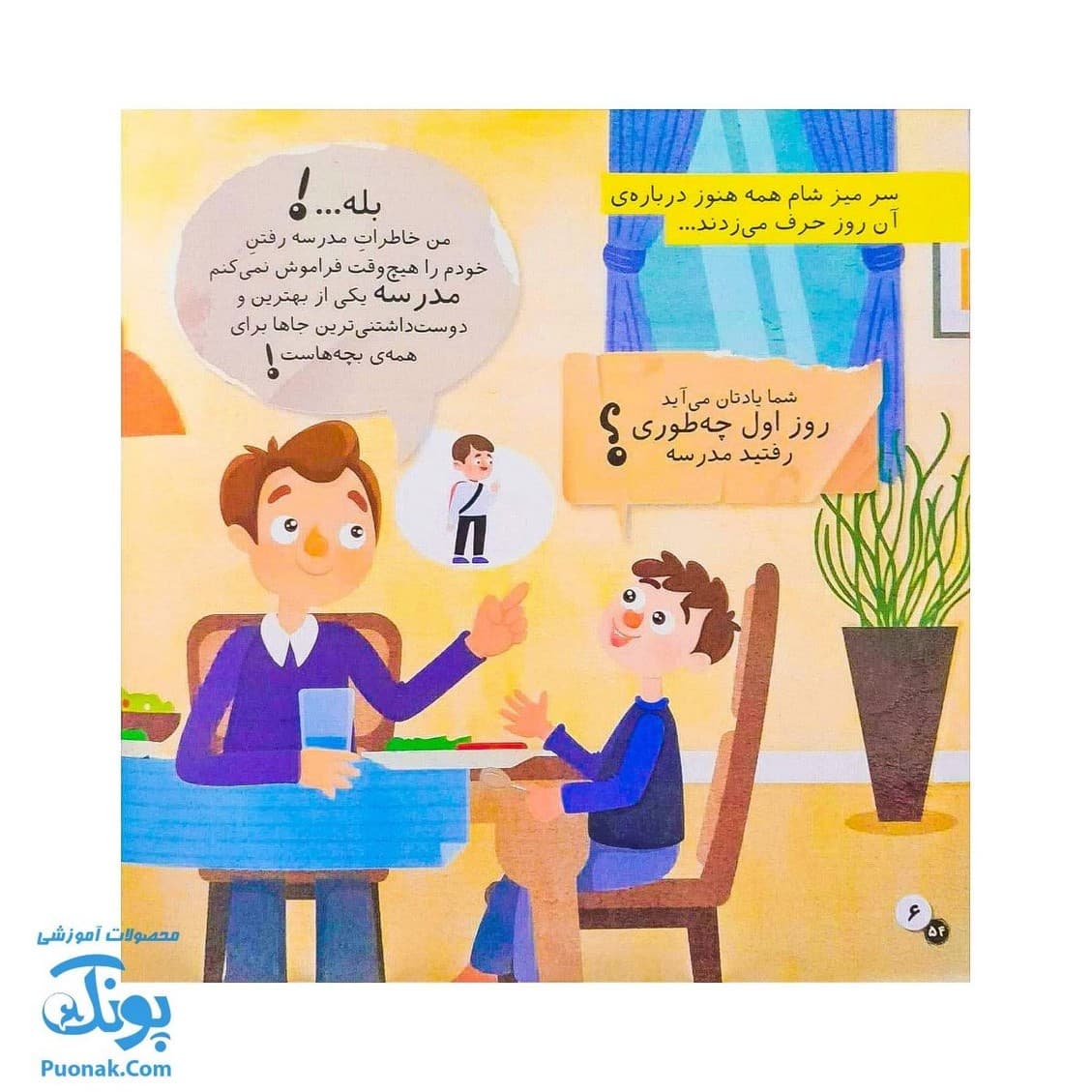 کتاب در مدرسه ماجراهای ثمین و امین | مجموعه آموزشی فرهنگ و حقوق شهروندی جلد ۳ | — تصویر ۶
