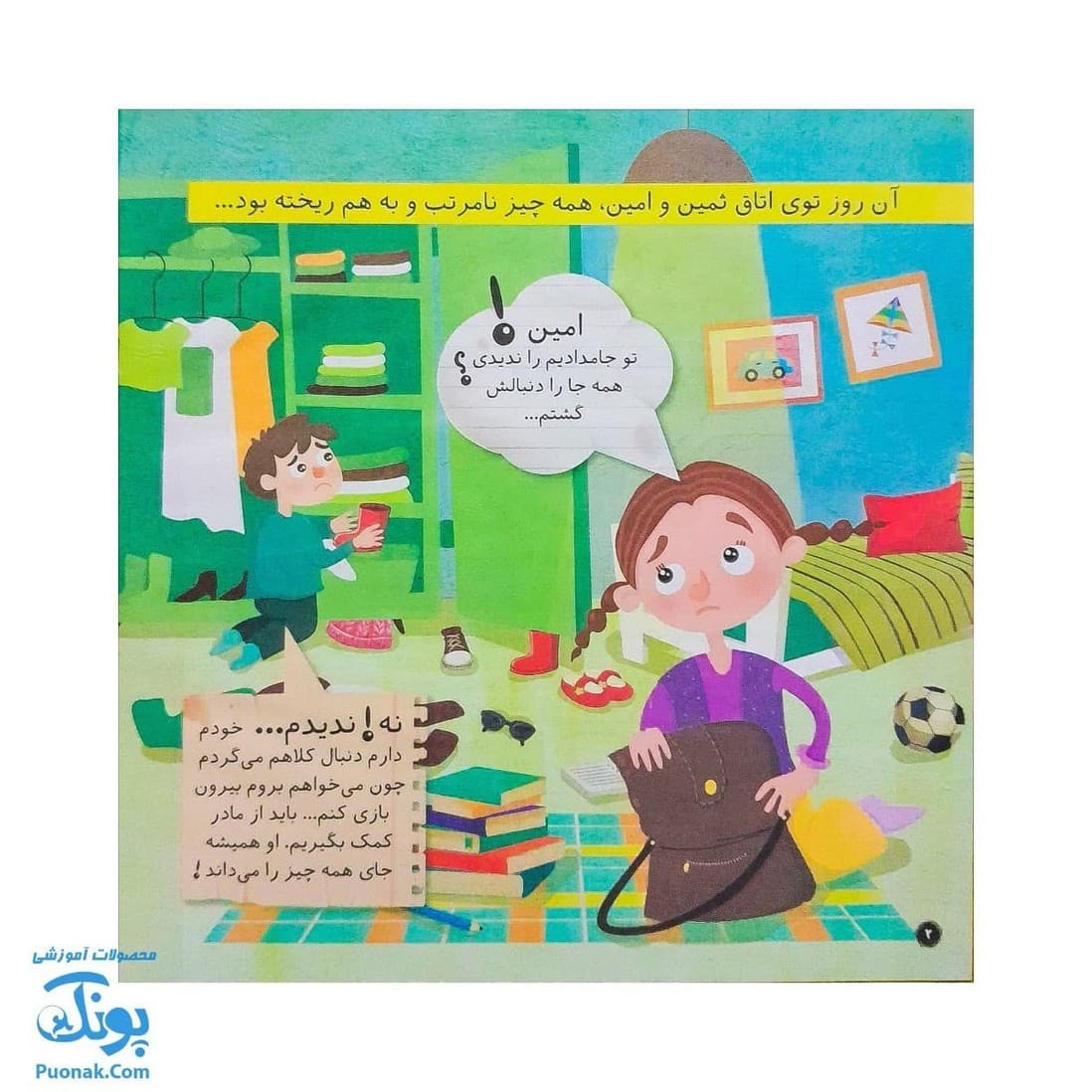 کتاب فرهنگ و حقوق شهروندی ماجراهای ثمین و امین مجموعه ۶ جلدی سلفون — تصویر ۲
