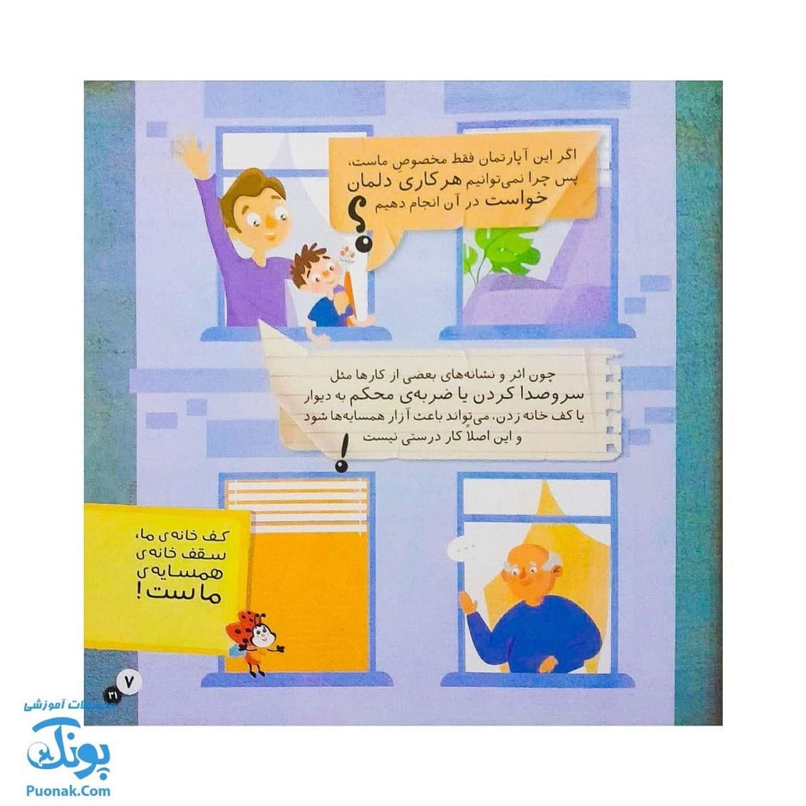 کتاب فرهنگ و حقوق شهروندی ماجراهای ثمین و امین مجموعه ۶ جلدی سلفون — تصویر ۴