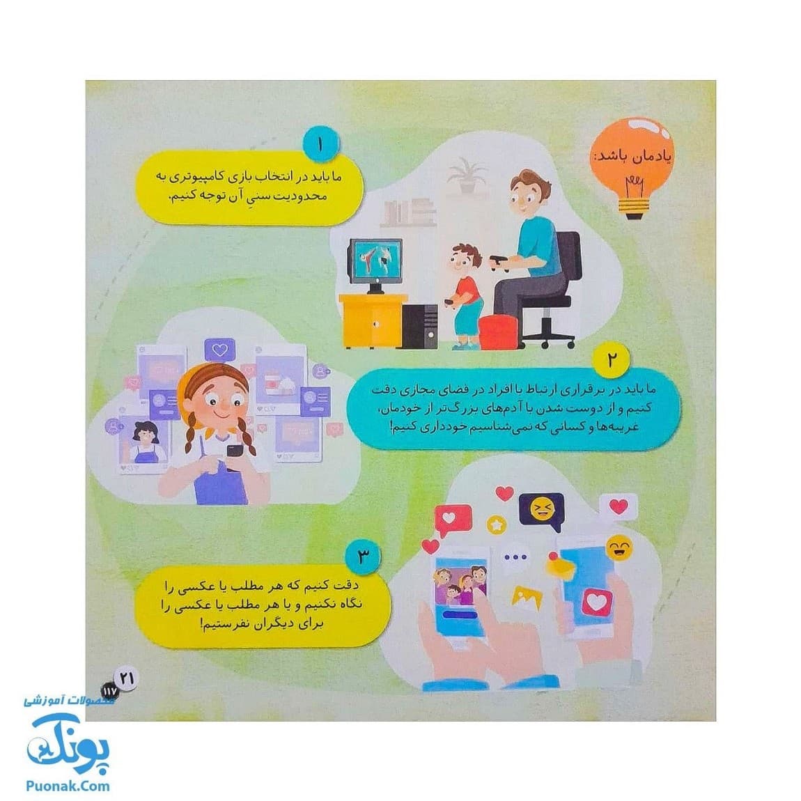 کتاب فرهنگ و حقوق شهروندی ماجراهای ثمین و امین مجموعه ۶ جلدی سلفون — تصویر ۷
