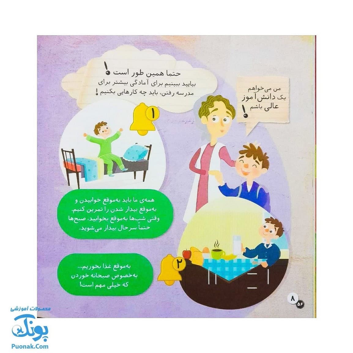 کتاب فرهنگ و حقوق شهروندی ماجراهای ثمین و امین مجموعه ۶ جلدی سلفون — تصویر ۶
