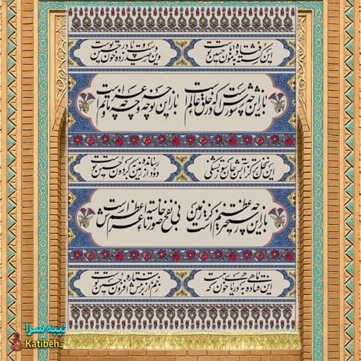 کتیبه مخمل عمودی امام حسین شعر محتشم باز این چه شورش است