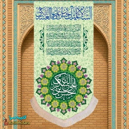 کتیبه مخمل آویز ولادت امام حسن عسکری(ع)