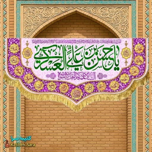کتیبه(پرچم) مخمل دکوری ولادت امام حسن عسکری(ع) .