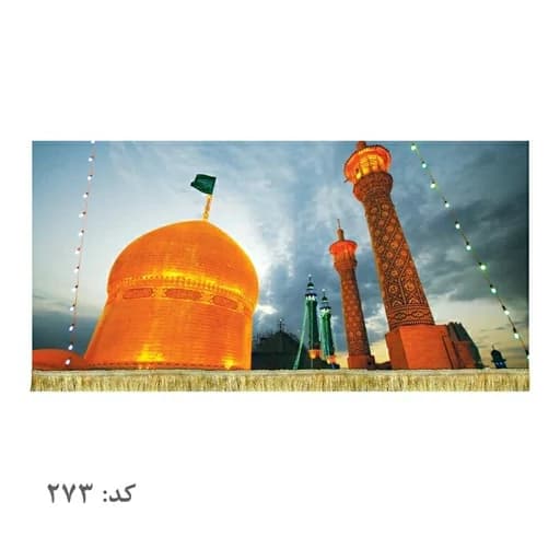 کتیبه مخمل حرم حضرت معصومه(س).