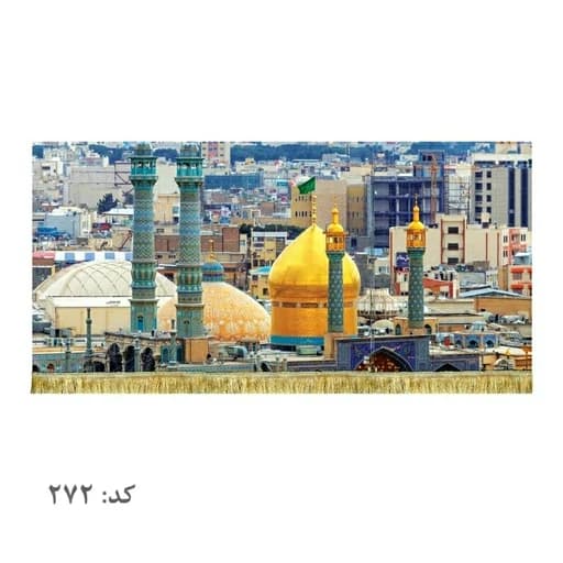 کتیبه مخمل حرم حضرت معصومه(س) .
