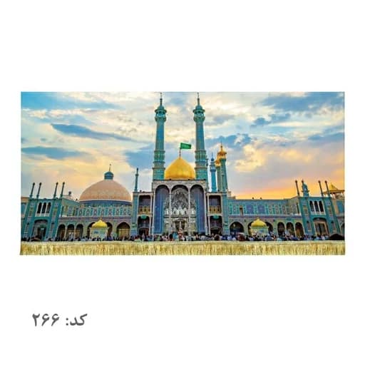 کتیبه مخمل صحن حرم حضرت معصومه(س)