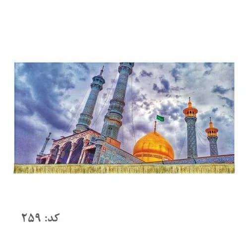 کتیبه مخمل حرم حضرت فاطمه معصومه(س) .