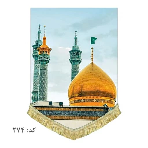 کتیبه مخمل عمودی حرم حضرت معصومه(س)