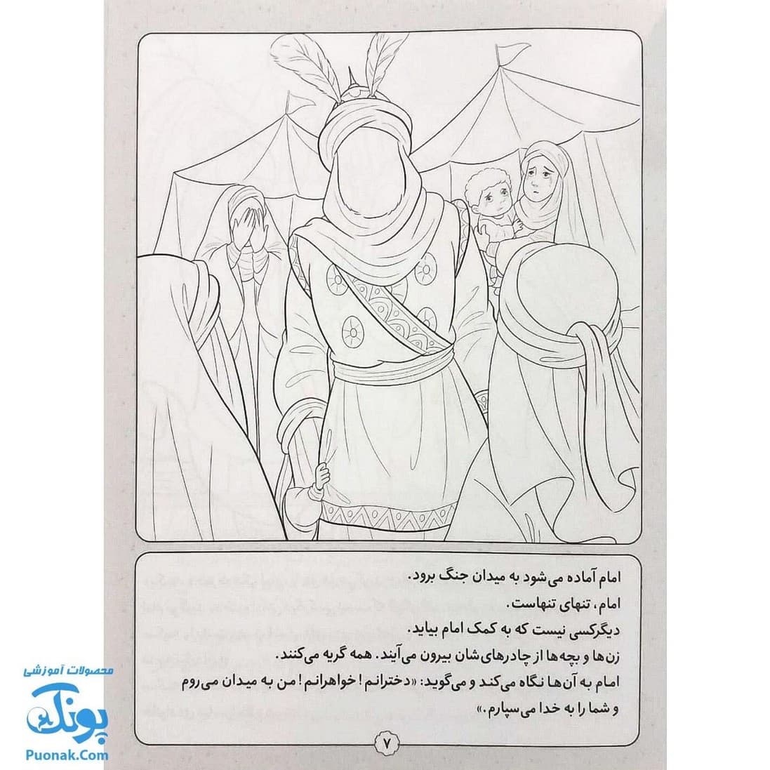 کتاب قصه ظهر عاشورا رنگ آمیزی با امام حسین ع بهتر آشنا شویم — تصویر ۶