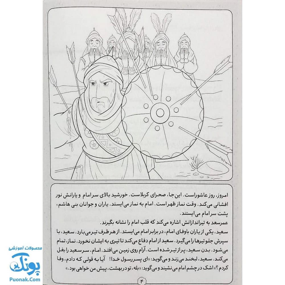 کتاب قصه ظهر عاشورا رنگ آمیزی با امام حسین ع بهتر آشنا شویم — تصویر ۳