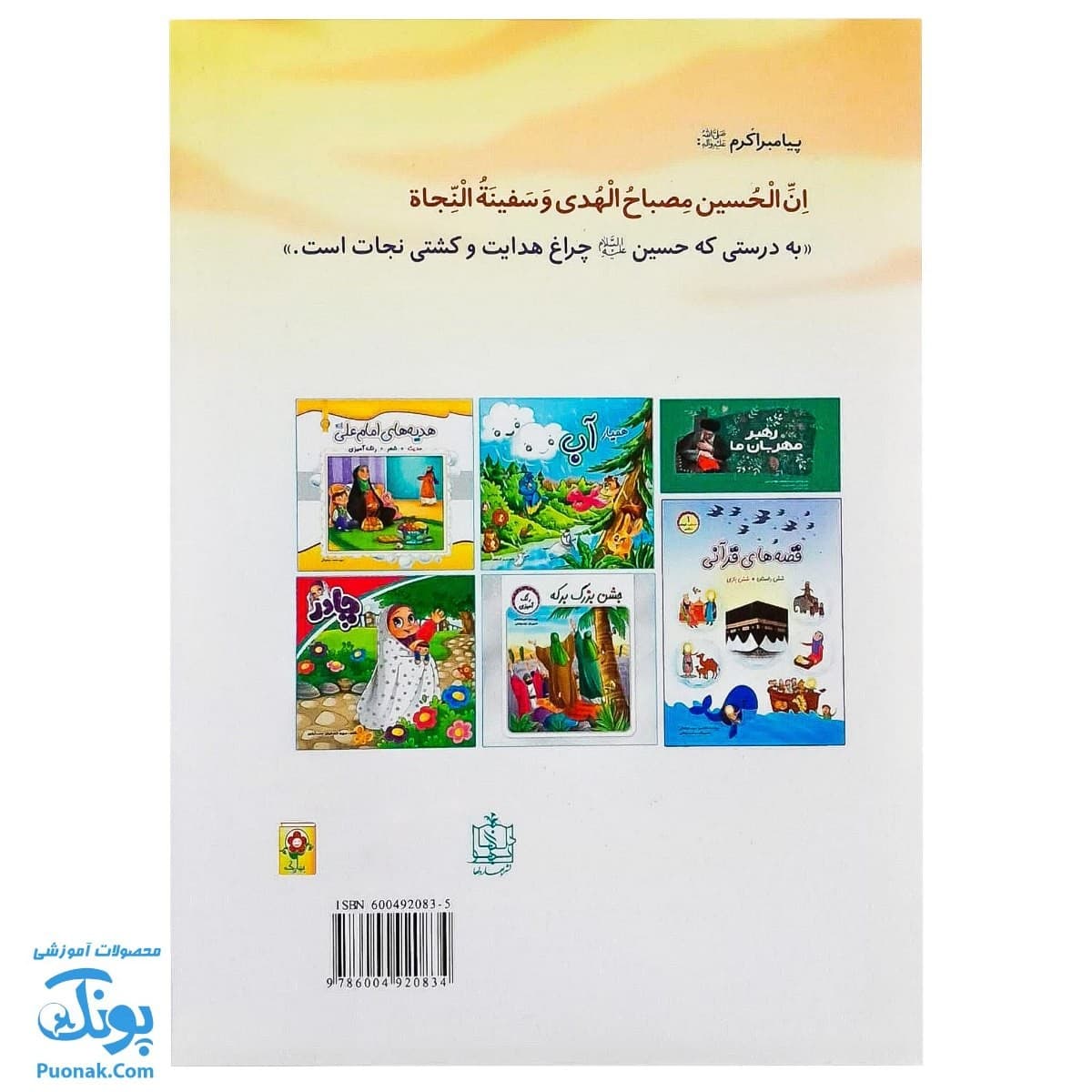 کتاب قصه ظهر عاشورا رنگ آمیزی با امام حسین ع بهتر آشنا شویم — تصویر ۸