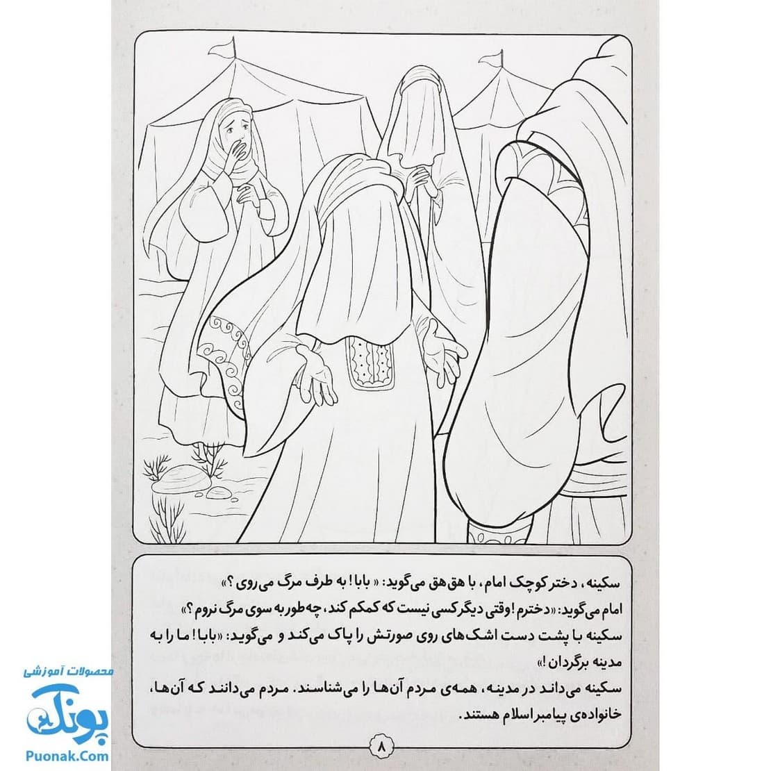 کتاب قصه ظهر عاشورا رنگ آمیزی با امام حسین ع بهتر آشنا شویم — تصویر ۷