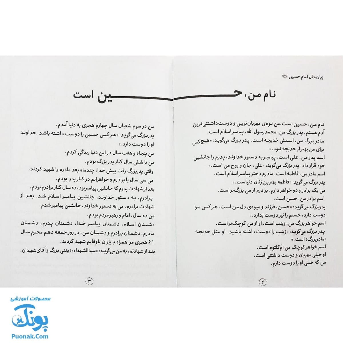 کتاب قصه ظهر عاشورا رنگ آمیزی با امام حسین ع بهتر آشنا شویم — تصویر ۲