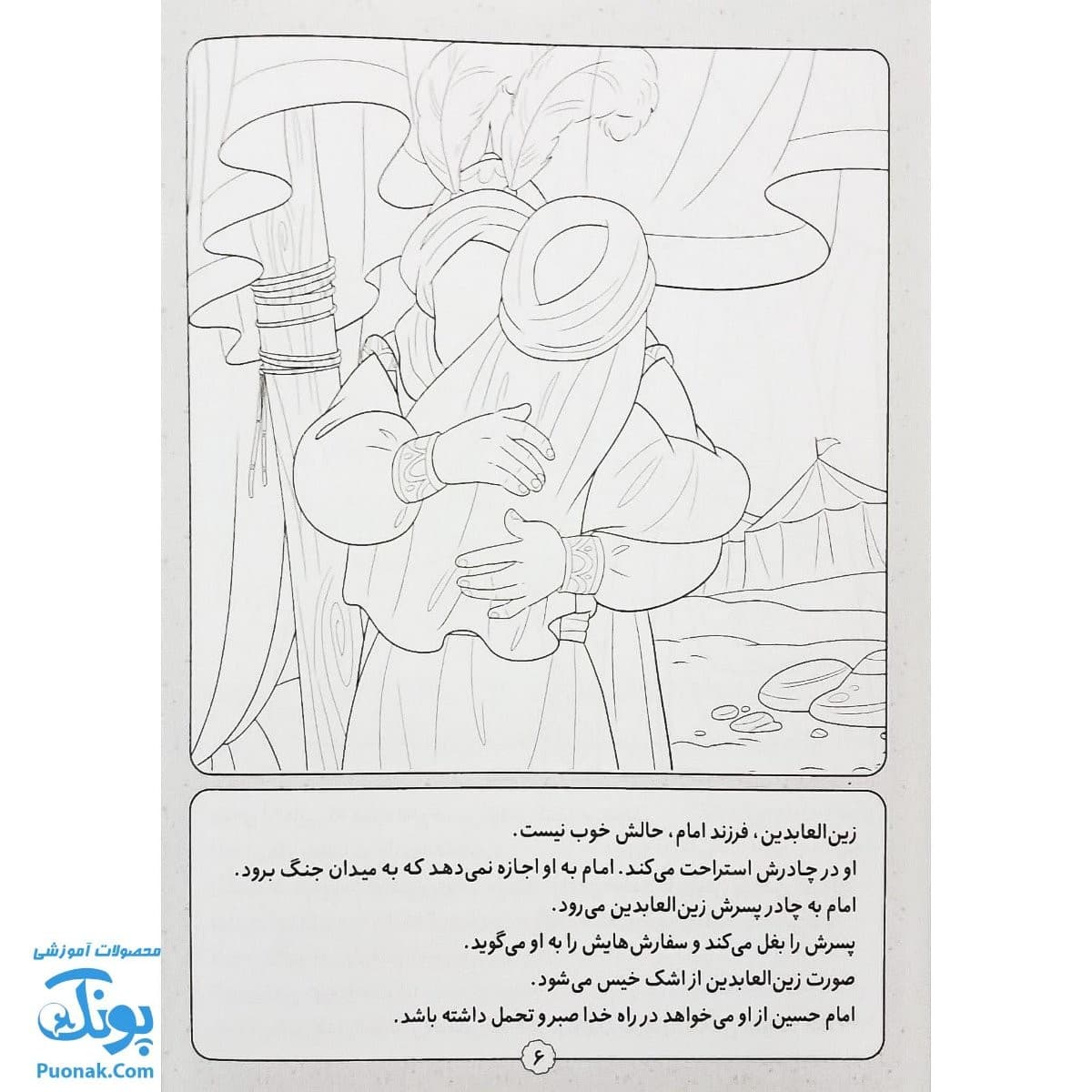 کتاب قصه ظهر عاشورا رنگ آمیزی با امام حسین ع بهتر آشنا شویم — تصویر ۵