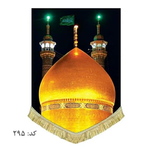 کتیبه مخمل عمودی گنبد حرم حضرت معصومه(س)