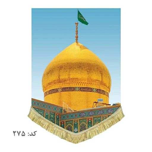 کتیبه مخمل عمودی گنبد حرم حضرت معصومه(س).