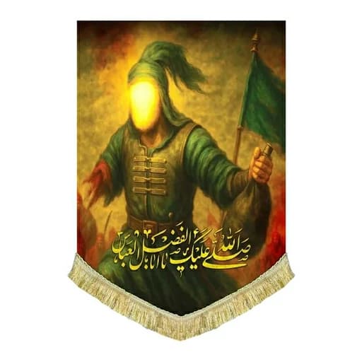 کتیبه مخمل عمودی نقاشی حضرت ابوالفضل العباس(ع)