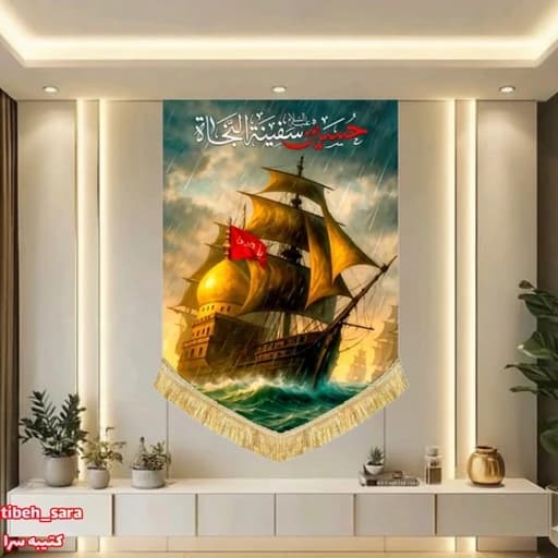 کتیبه مخمل عمودی نقاشی امام حسین(ع) کشتی نجات