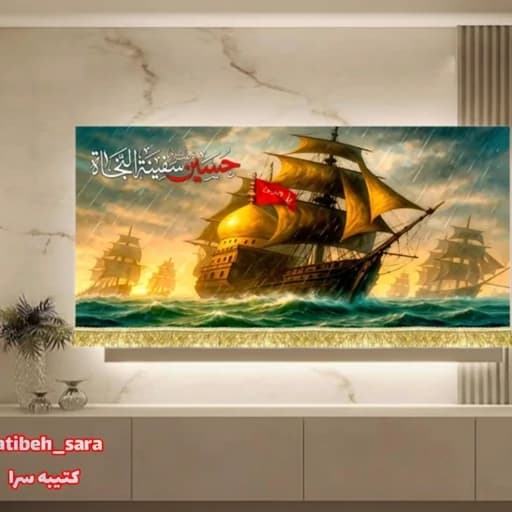 کتیبه مخمل نقاشی کشتی نجات امام حسین(ع)