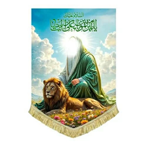کتیبه مخمل عمودی نقاشی امیر المومنین علی(ع)در کنار شیر